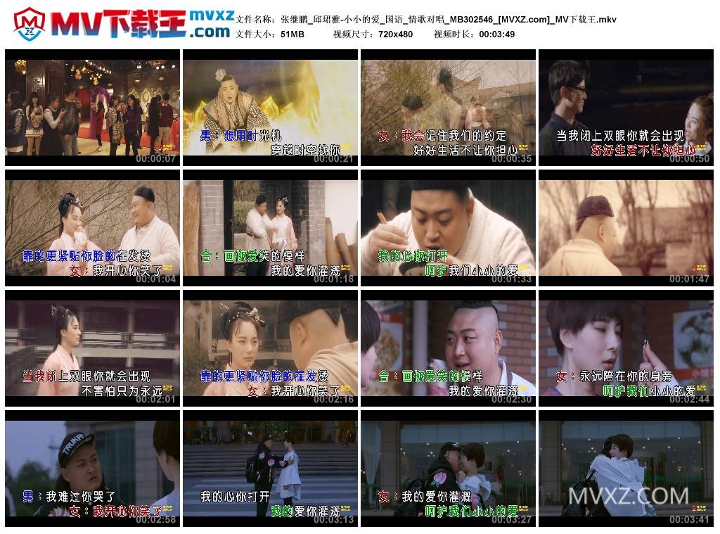 张继鹏_邱珺雅-小小的爱_国语_情歌对唱_MB302546